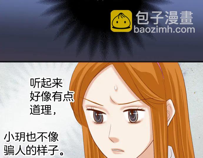 🍺恶果要冷冷端上 第244话 阻断 第23页