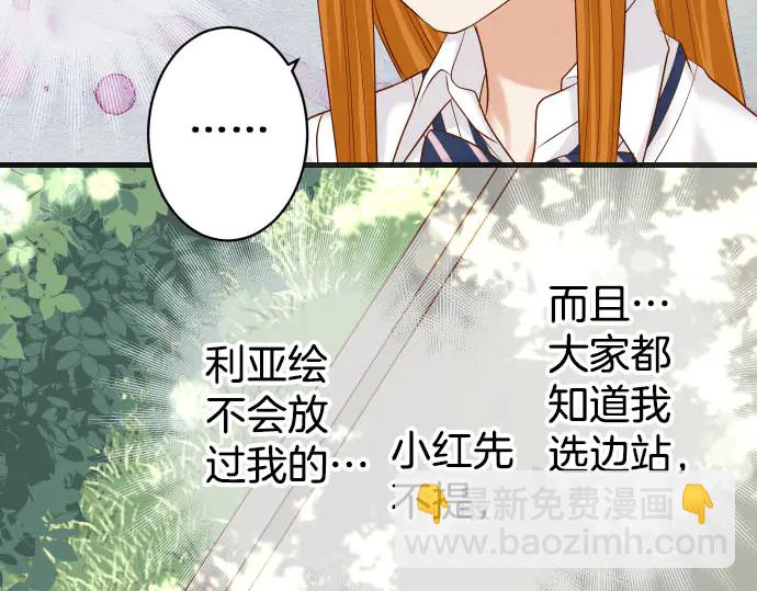 🍺恶果要冷冷端上 第244话 阻断 第24页