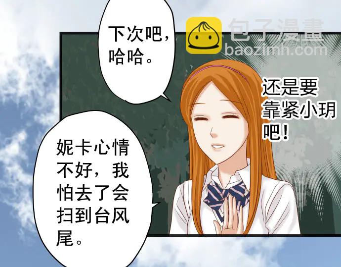 🍺恶果要冷冷端上 第244话 阻断 第28页