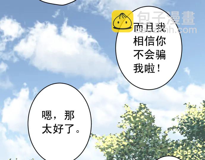 🍺恶果要冷冷端上 第244话 阻断 第29页