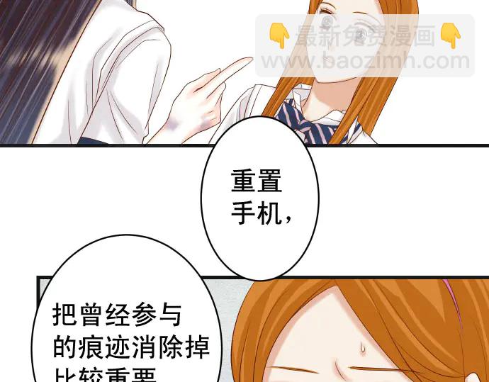 🍺恶果要冷冷端上 第244话 阻断 第31页