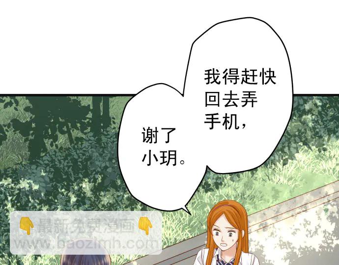 🍺恶果要冷冷端上 第244话 阻断 第33页