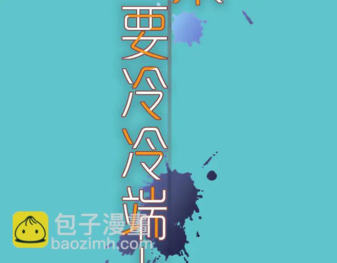 🍺恶果要冷冷端上 第246话 逮着 第11页