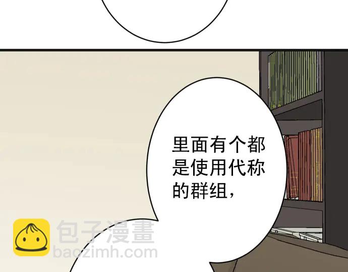 🍺恶果要冷冷端上 第246话 逮着 第19页