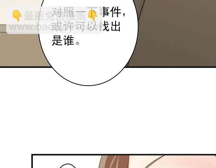 🍺恶果要冷冷端上 第246话 逮着 第20页