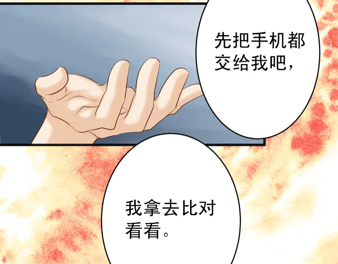 🍺恶果要冷冷端上 第246话 逮着 第23页