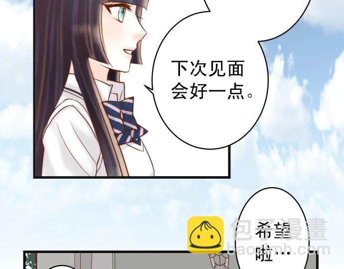 🍺恶果要冷冷端上 第246话 逮着 第41页