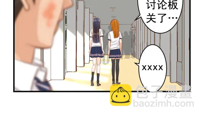 🍺恶果要冷冷端上 第246话 逮着 第43页