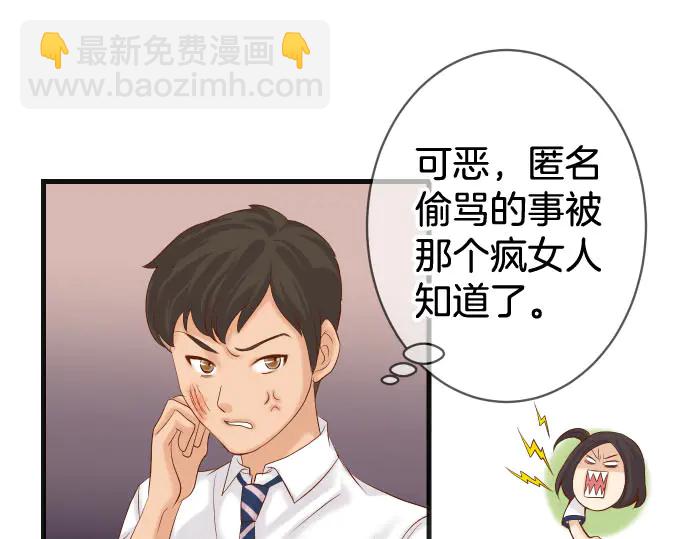 🍺恶果要冷冷端上 第246话 逮着 第44页