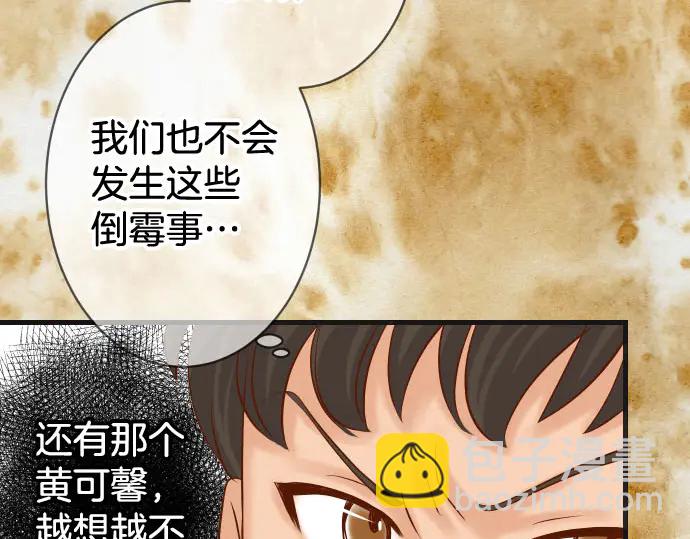 🍺恶果要冷冷端上 第246话 逮着 第47页