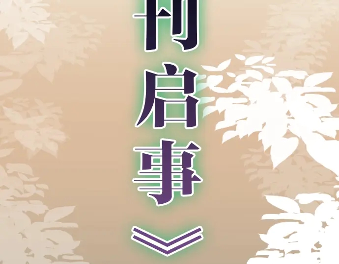 🍺恶果要冷冷端上 休刊启事 第2页