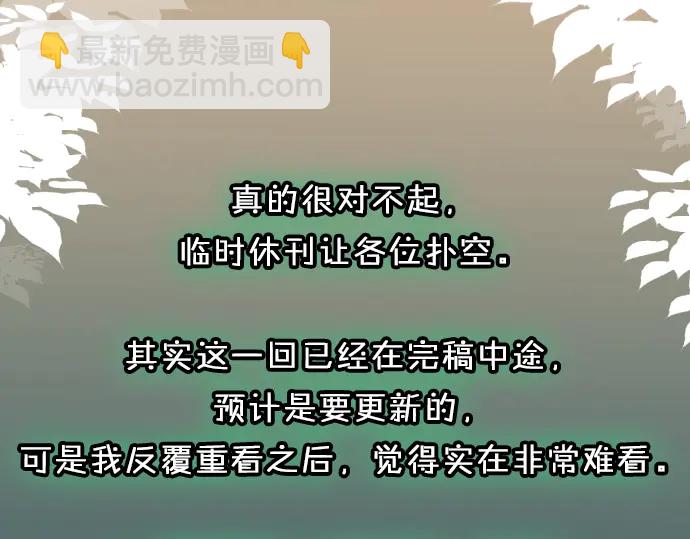 🍺恶果要冷冷端上 休刊启事 第3页