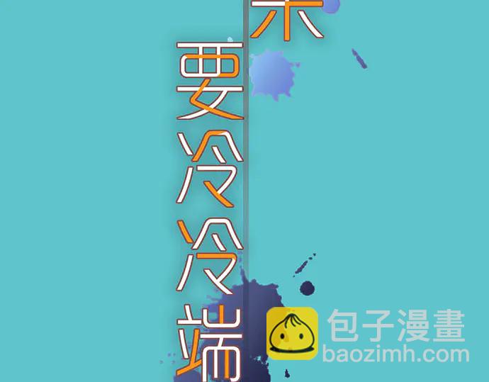 🍺恶果要冷冷端上 第249话 哨音 第10页