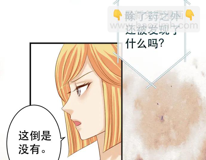 🍺恶果要冷冷端上 第249话 哨音 第15页