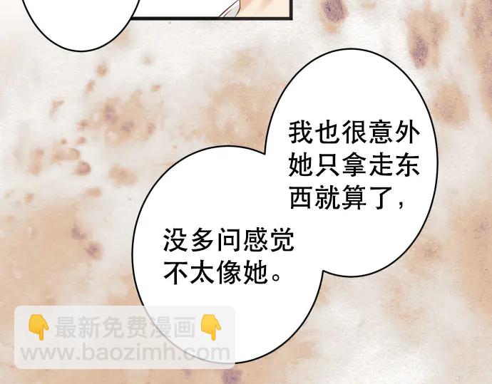 🍺恶果要冷冷端上 第249话 哨音 第16页