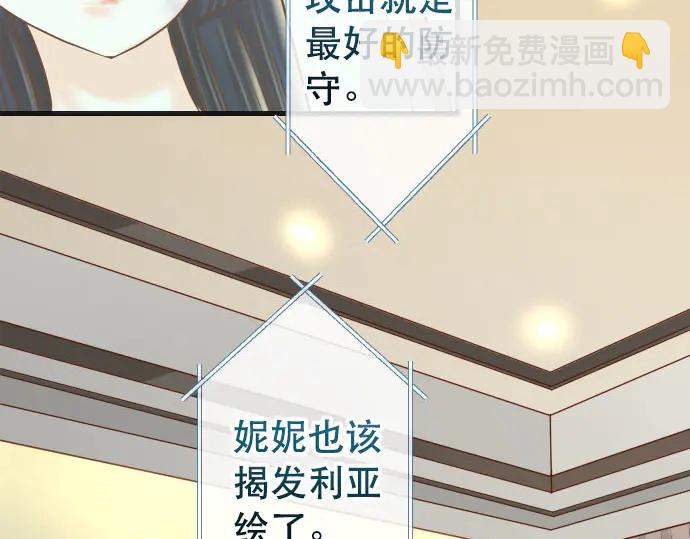 🍺恶果要冷冷端上 第249话 哨音 第20页