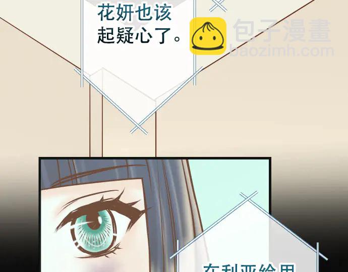 🍺恶果要冷冷端上 第249话 哨音 第23页