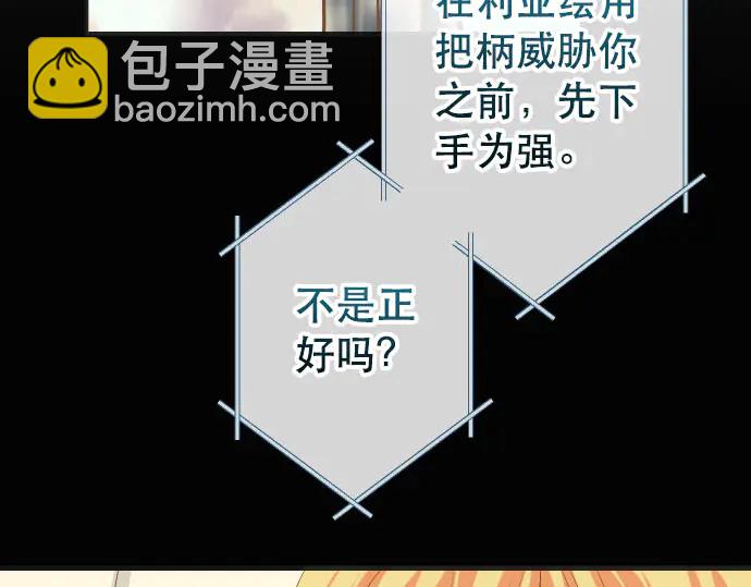 🍺恶果要冷冷端上 第249话 哨音 第24页