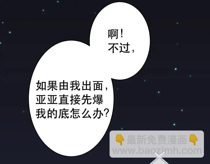 🍺恶果要冷冷端上 第249话 哨音 第26页