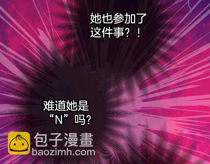🍺恶果要冷冷端上 第249话 哨音 第3页