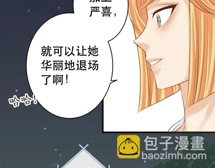 🍺恶果要冷冷端上 第249话 哨音 第34页