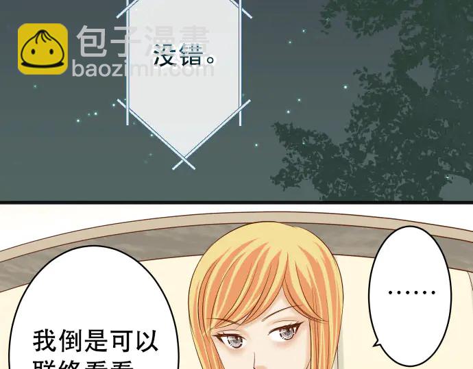 🍺恶果要冷冷端上 第249话 哨音 第35页