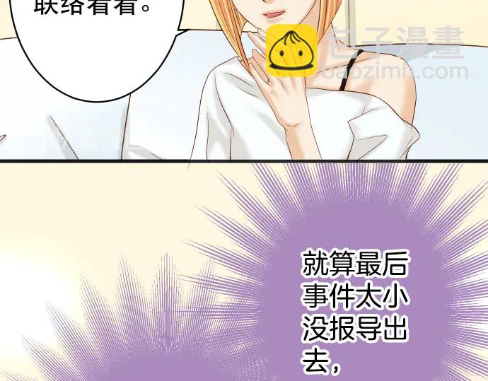 🍺恶果要冷冷端上 第249话 哨音 第36页