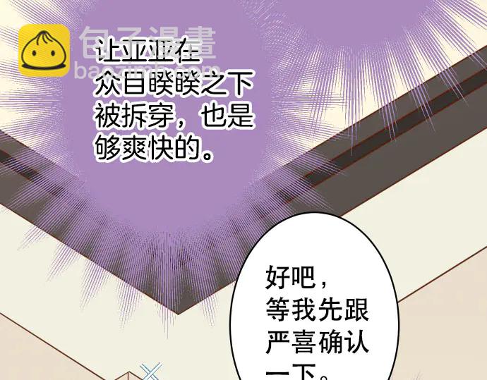 🍺恶果要冷冷端上 第249话 哨音 第37页