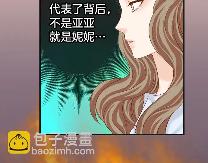 🍺恶果要冷冷端上 第249话 哨音 第6页
