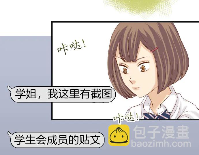 🍺恶果要冷冷端上 第251话 议论 第11页