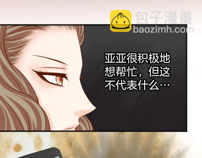 🍺恶果要冷冷端上 第251话 议论 第20页