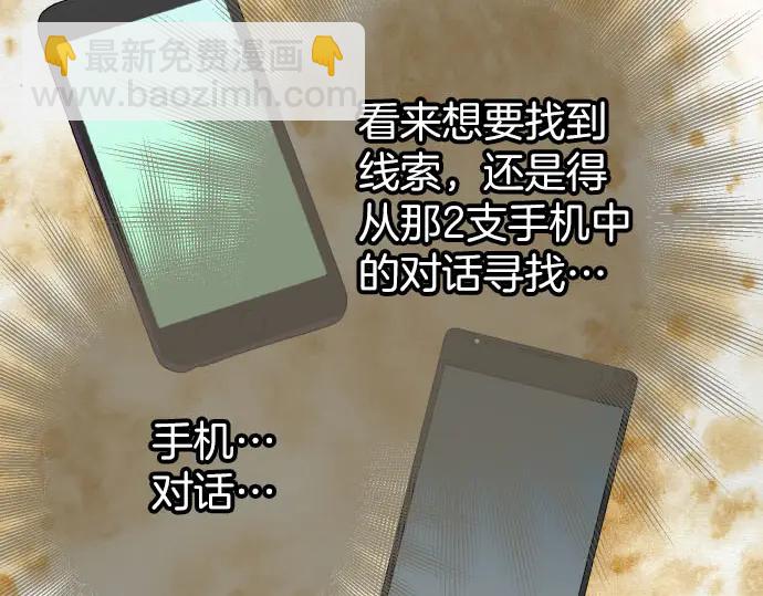 🍺恶果要冷冷端上 第251话 议论 第21页
