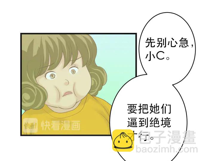 🍺恶果要冷冷端上 第251话 议论 第30页