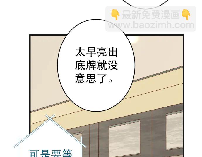🍺恶果要冷冷端上 第251话 议论 第31页