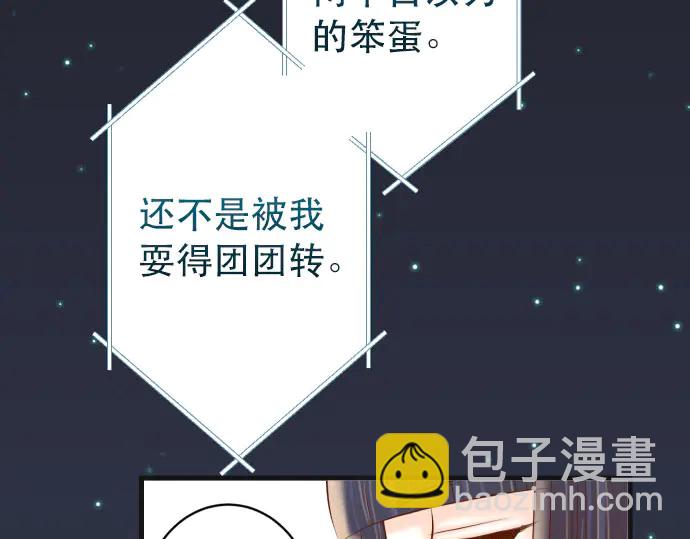 🍺恶果要冷冷端上 第251话 议论 第35页