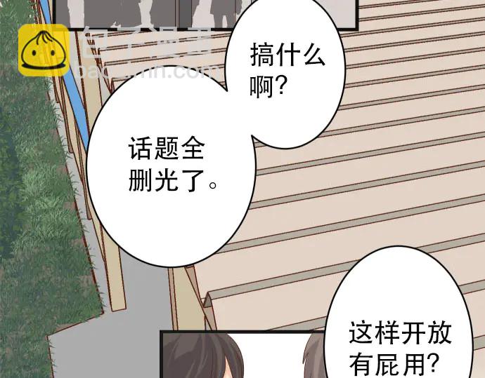 🍺恶果要冷冷端上 第251话 议论 第41页