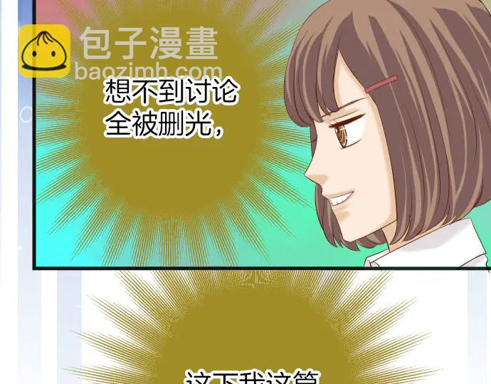 🍺恶果要冷冷端上 第251话 议论 第46页