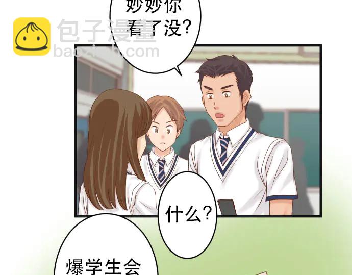 🍺恶果要冷冷端上 第251话 议论 第48页