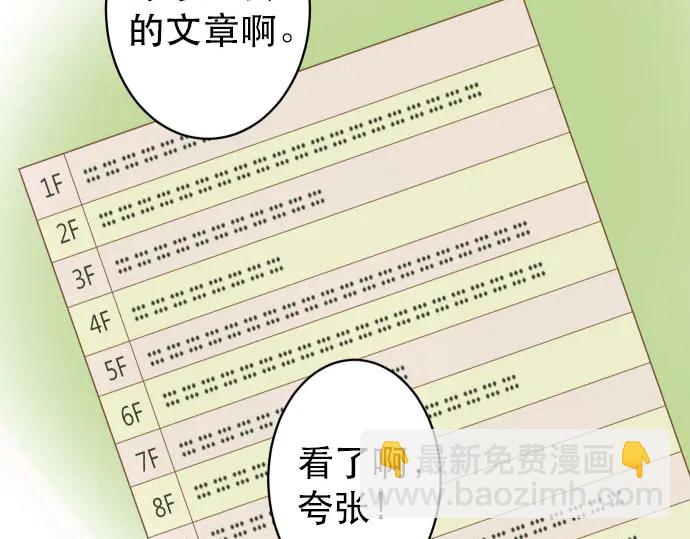 🍺恶果要冷冷端上 第251话 议论 第49页