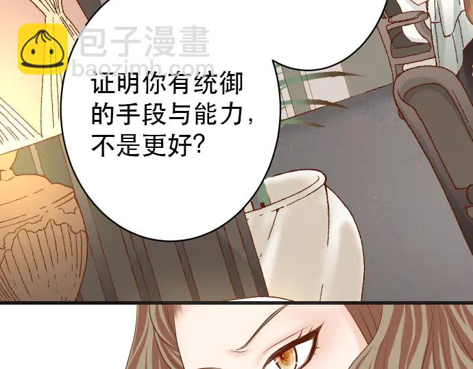 🍺恶果要冷冷端上 第253话 挑战 第34页