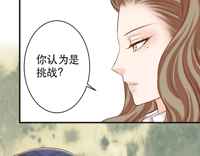 🍺恶果要冷冷端上 第253话 挑战 第44页