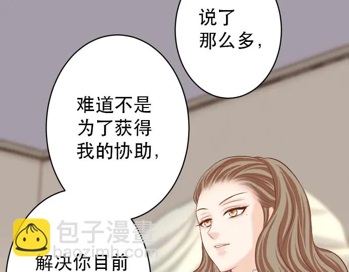 🍺恶果要冷冷端上 第253话 挑战 第49页