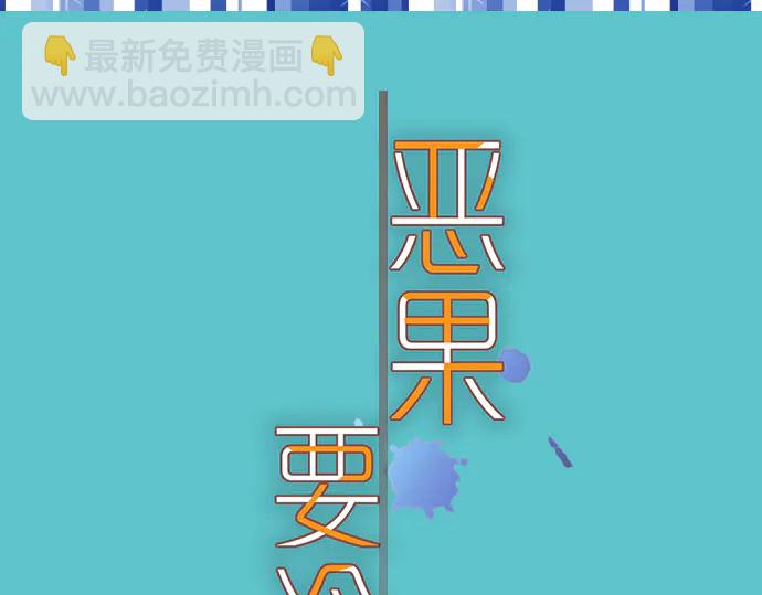 🍺恶果要冷冷端上 第253话 挑战 第7页