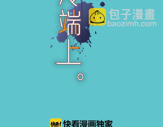 🍺恶果要冷冷端上 第255话 接近 第10页