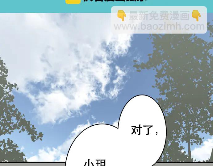 🍺恶果要冷冷端上 第255话 接近 第11页