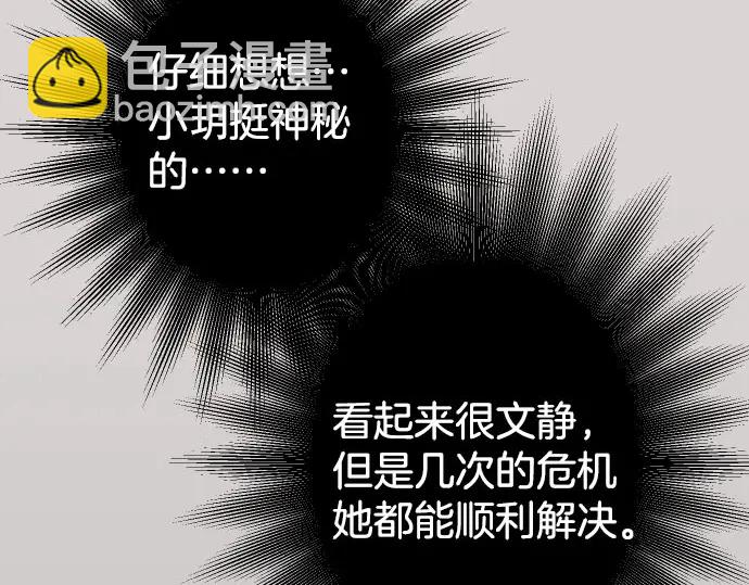 🍺恶果要冷冷端上 第255话 接近 第15页