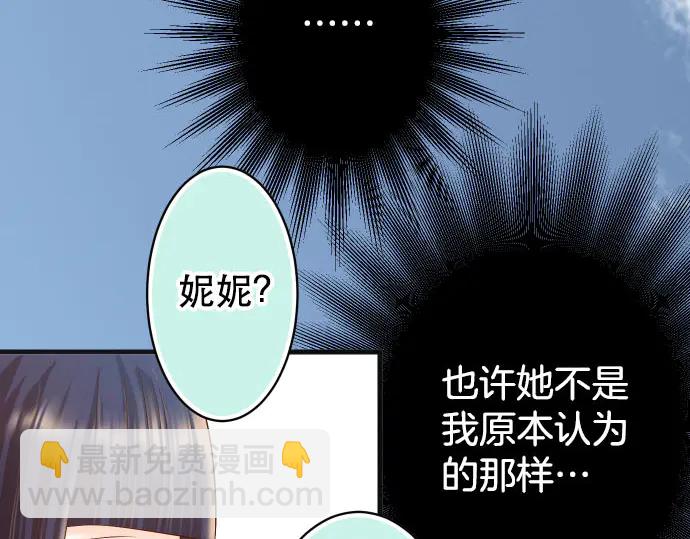 🍺恶果要冷冷端上 第255话 接近 第18页