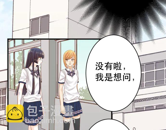 🍺恶果要冷冷端上 第255话 接近 第20页