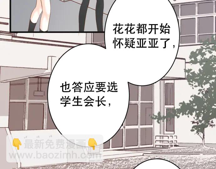 🍺恶果要冷冷端上 第255话 接近 第21页