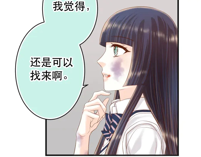 🍺恶果要冷冷端上 第255话 接近 第23页